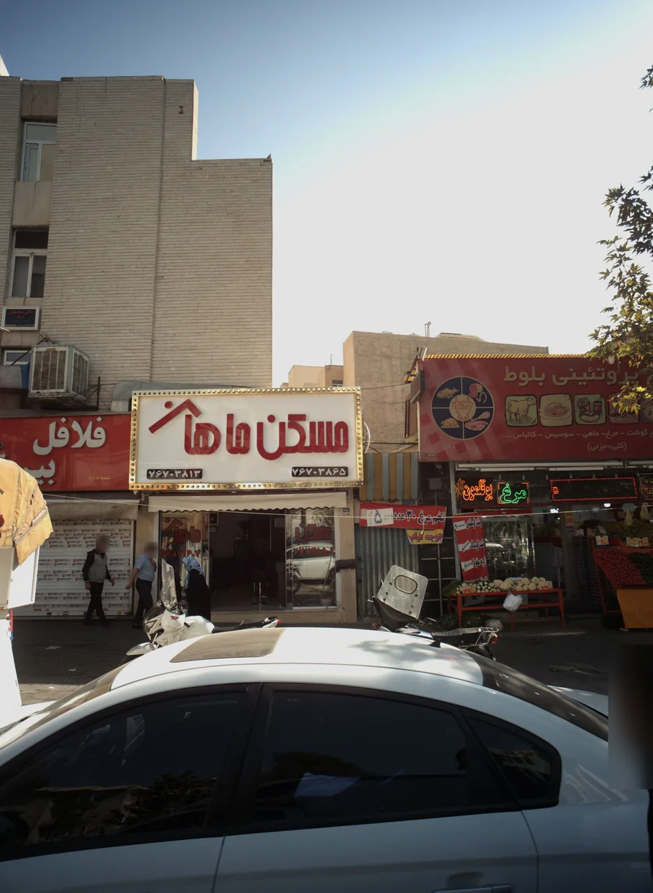 مسکن ماهان