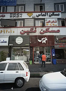 مسکن الماس