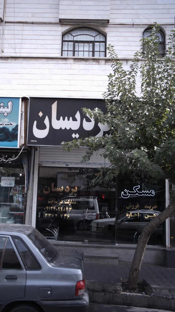 مسکن پریسان