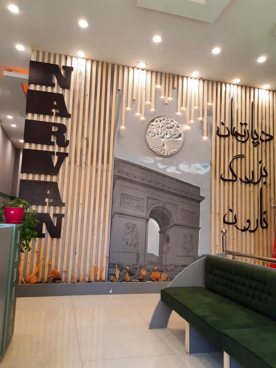 دپارتمان بزرگ ناروَن