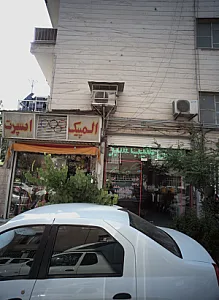 مسکن سیب سبز
