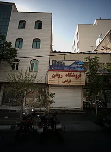 مشاور املاک مهران
