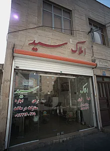 املاک سید