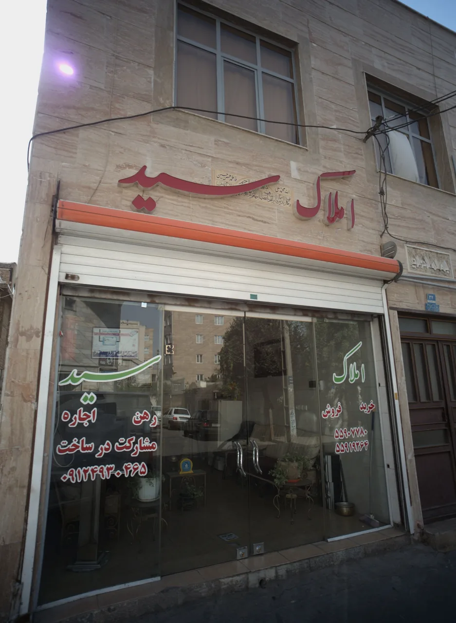 املاک سید