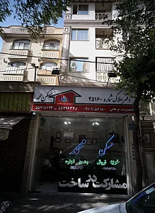 مسکن محمد