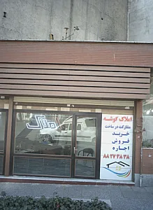 املاک گوشه