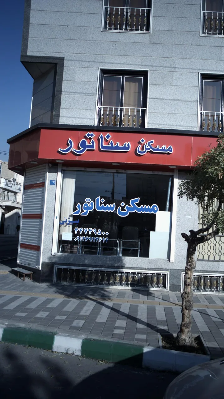 مسکن سناتور - تصویر 4