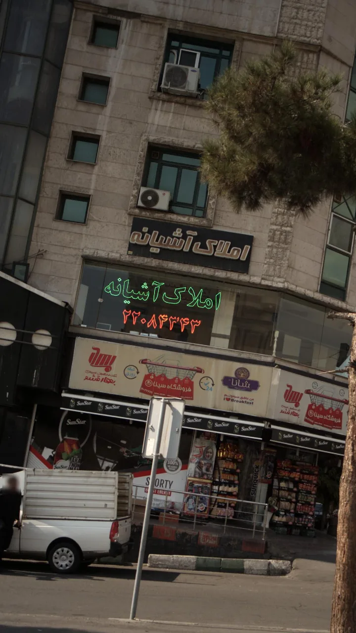 مسکن آشیانه - تصویر 2