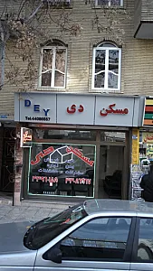 مسکن دی