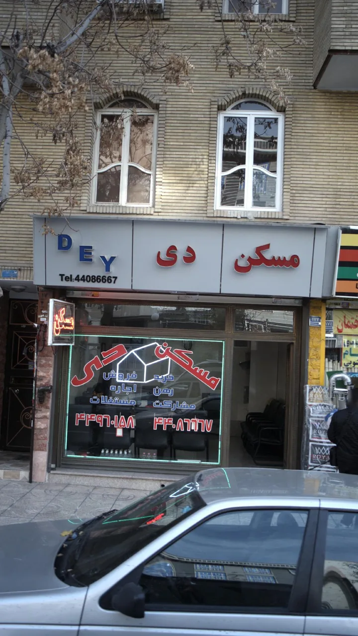 مسکن دی