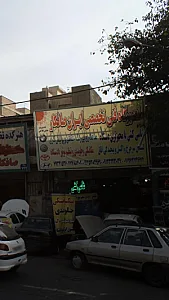 رحیم صافکار