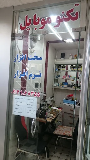 تکنو موبایل تعمیرات (سخت افزاری و نرم افزاری)