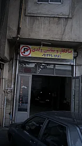 صافکار و نقاشی ولدی