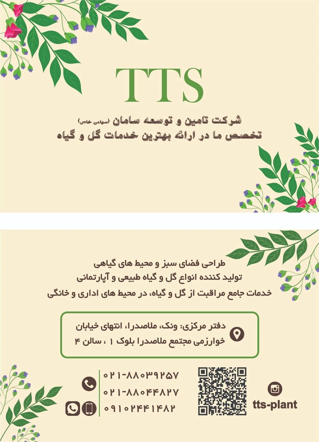 گلفروشی سامان - تصویر 3