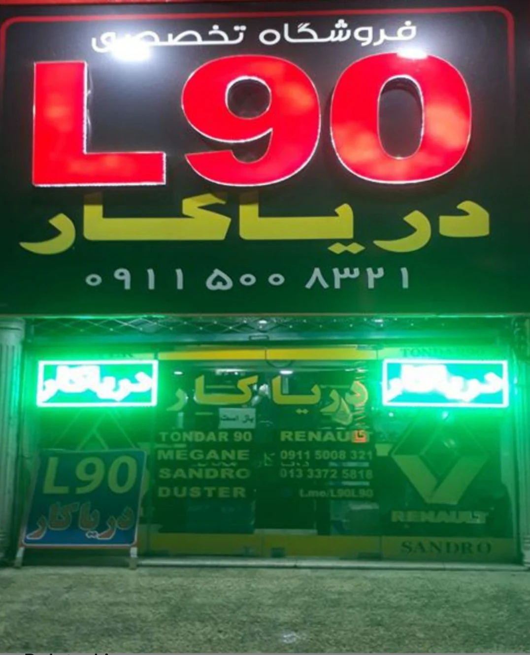 لوازم یدکی رنو ال۹۰ دریاکار دو