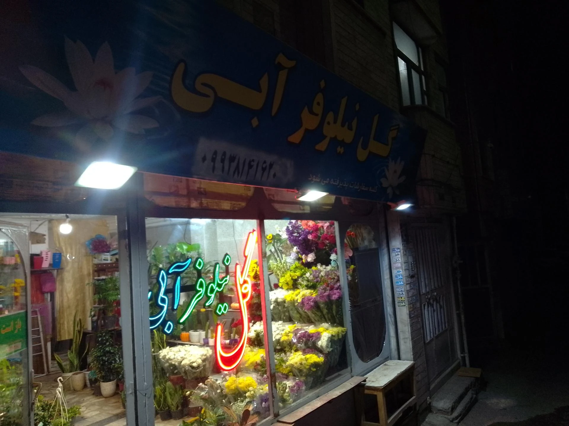 گلفروشی آزالیا