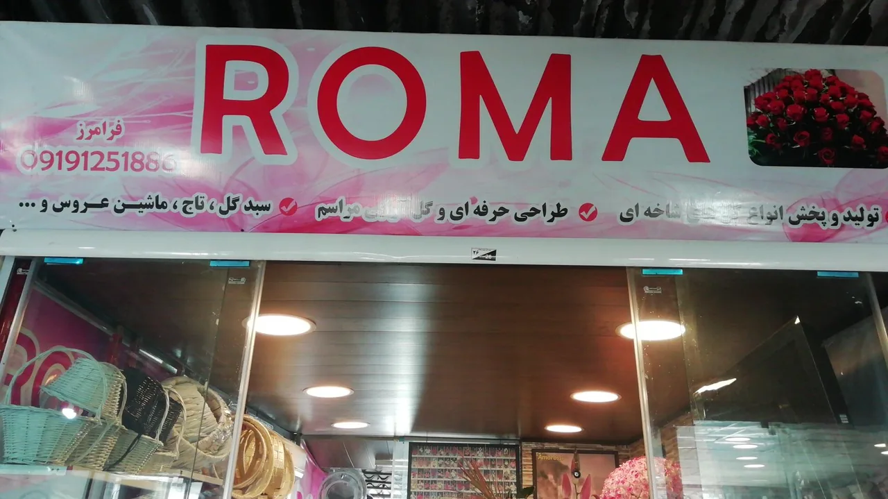 گل روما - تصویر 2
