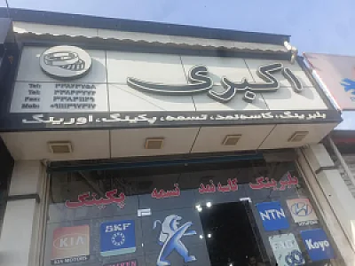 لوازم یدکی رویال دیزل