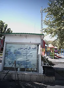 کلبه گل سن سون