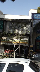 گلزار آکمیا