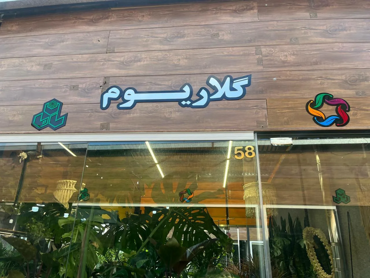 فروشگاه گلاریوم - تصویر 4