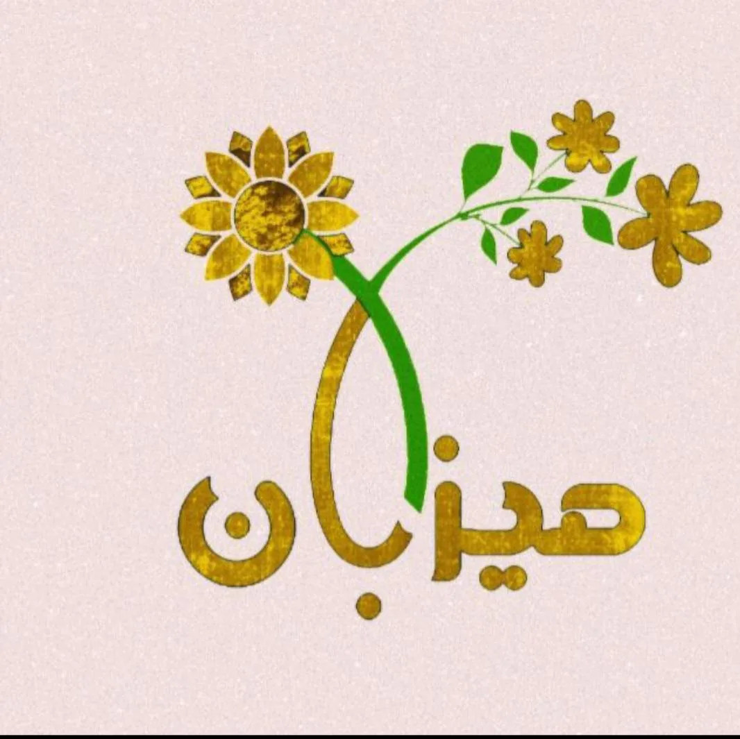 گل میزبان - تصویر 2