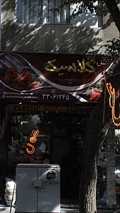 کلاسیک