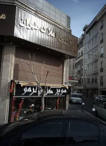 سوپر گل پالرمو
