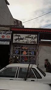 فروشگاه لطیفی