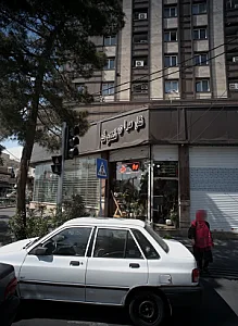 گل سرای شکوفه