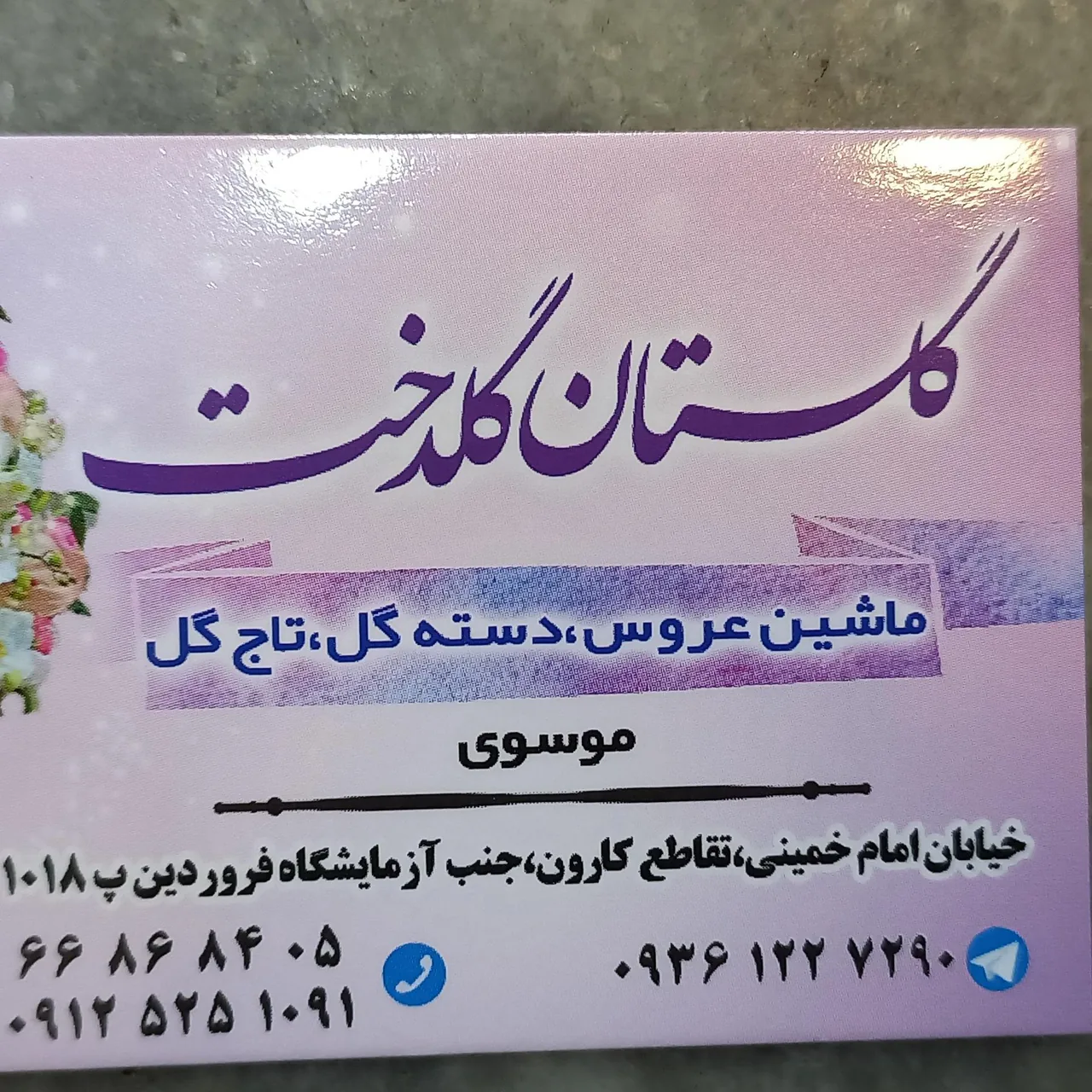 گلدخت - تصویر 3