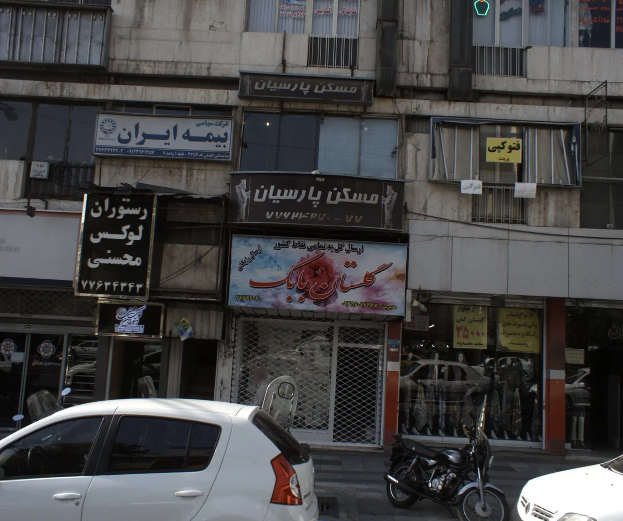 گلستان بابک