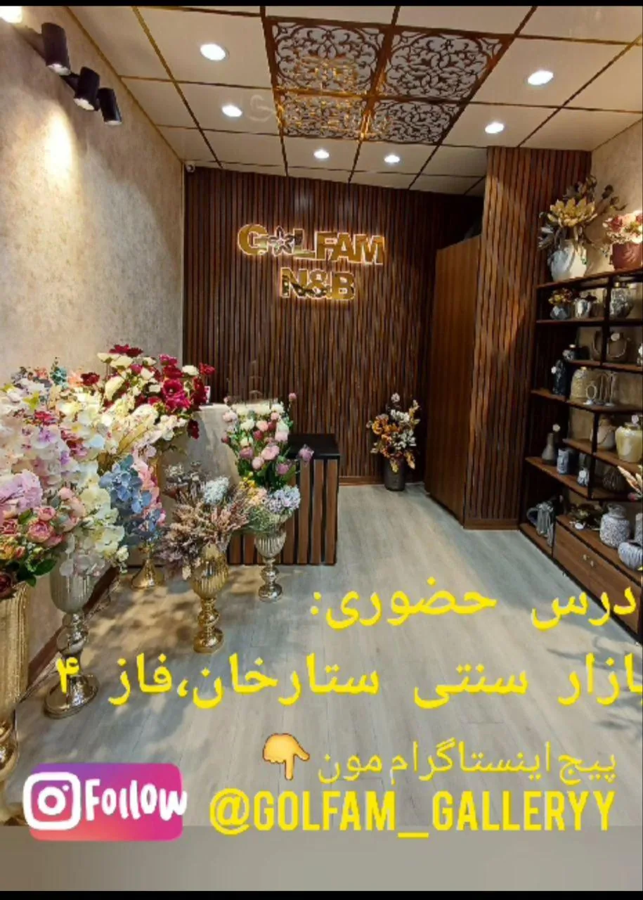 گلفام گالری - تصویر 4