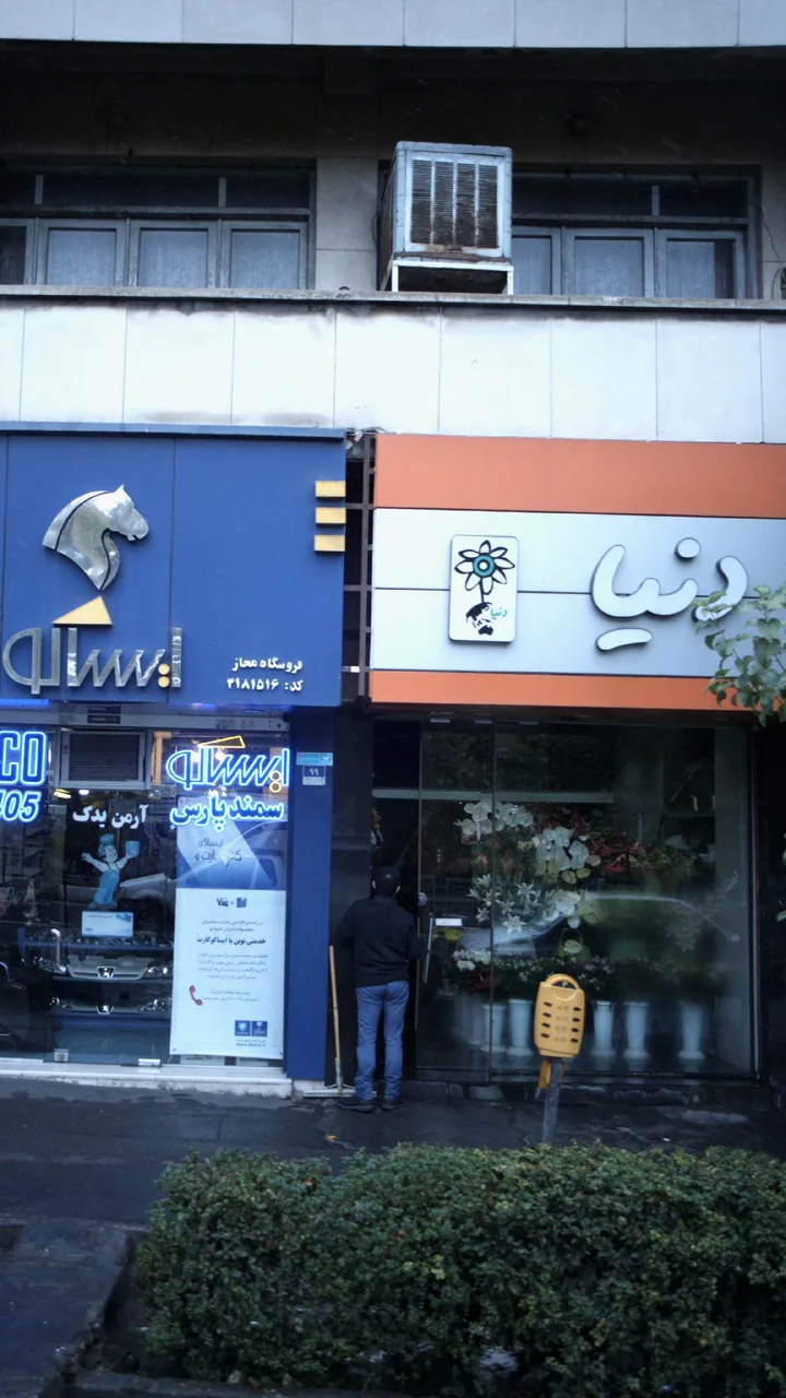 دنیا