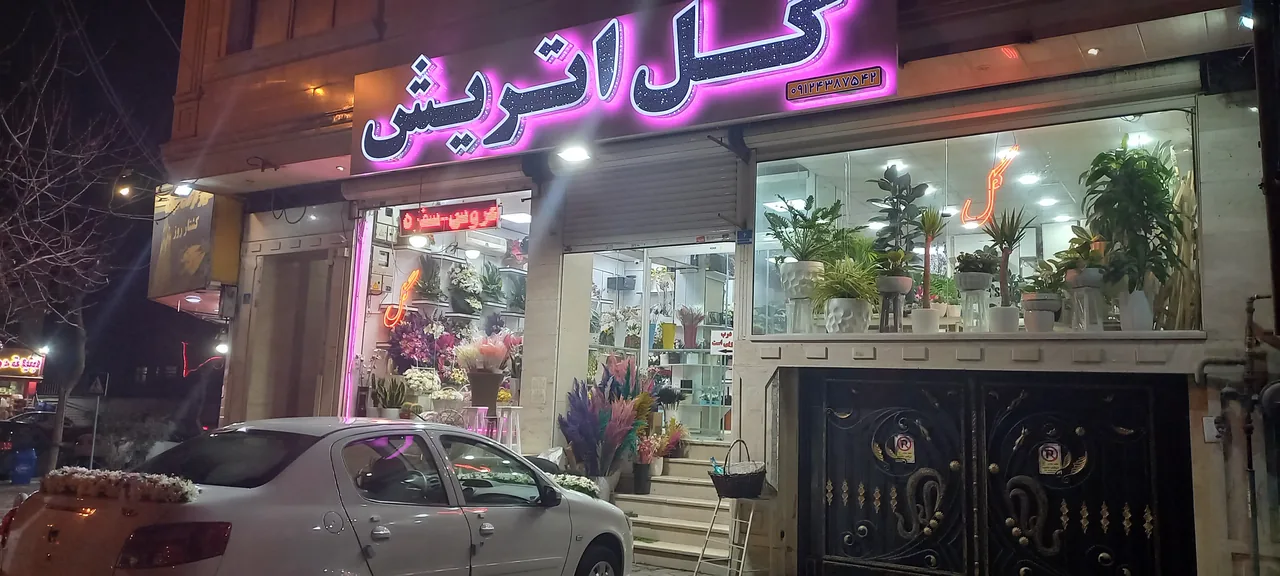 گل فروشی اتریش - تصویر 4