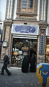 گل نرگس