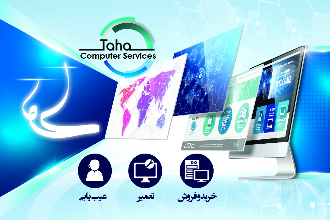 خدمات کامپیوتری