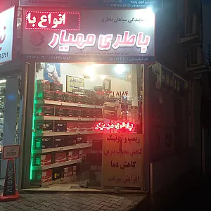 امداد باطری ولی زاده