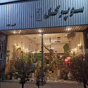 سوپرگل