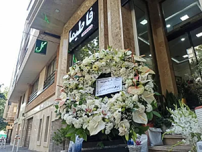 گالری گل فاطیما