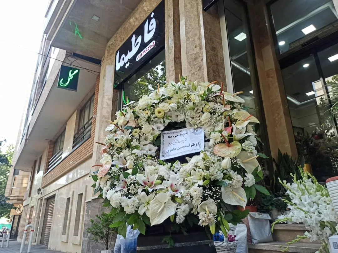 گالری گل فاطیما