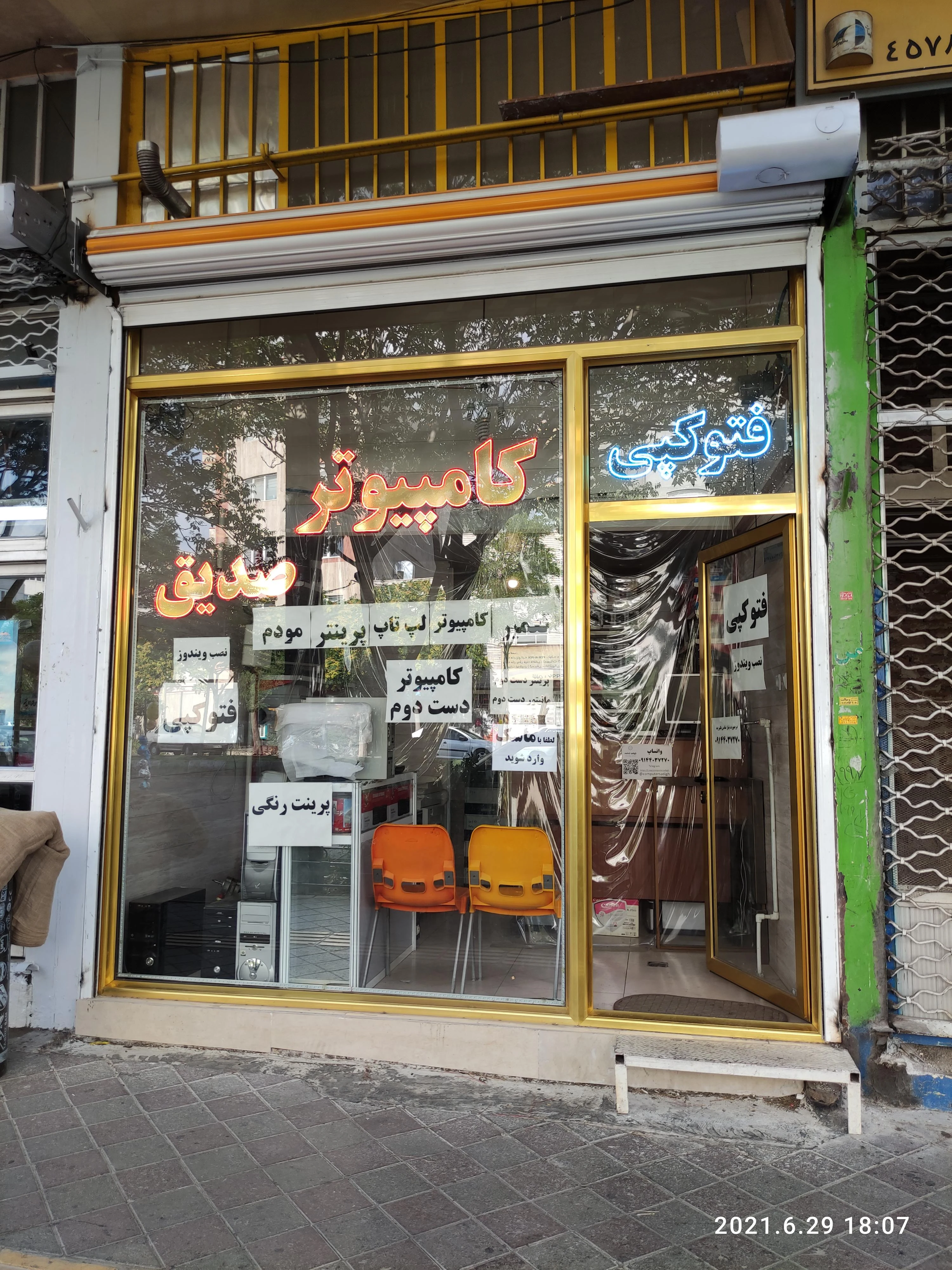 کامپیوتر صدیق