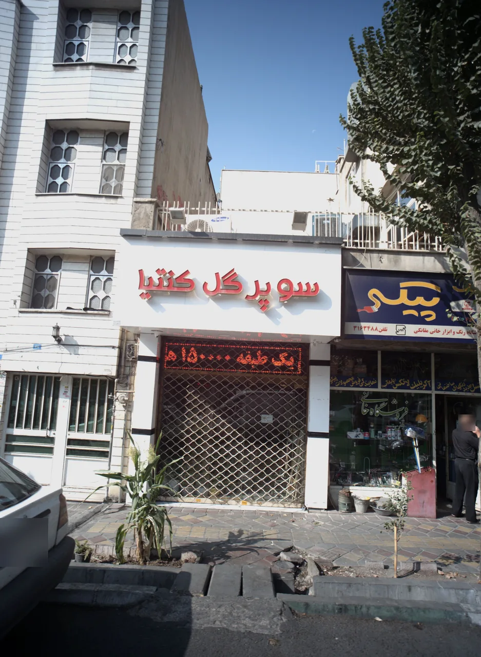 سوپر گل کنترا - تصویر 2