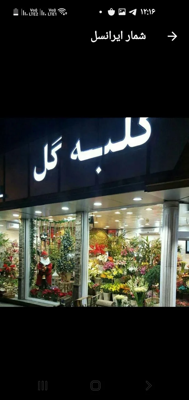 گلفروشی کلبه گل - تصویر 4