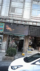 گلسرای غرب