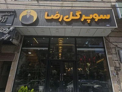 گل فروشی شقایق
