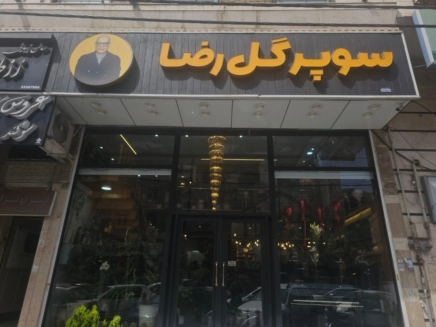 گل فروشی شقایق