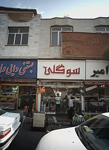 سوگلی