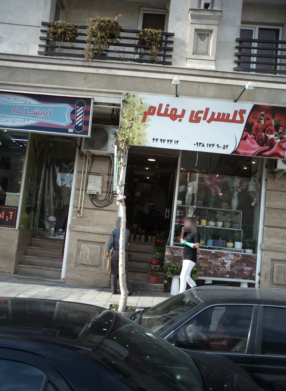 گلسرای بهنام