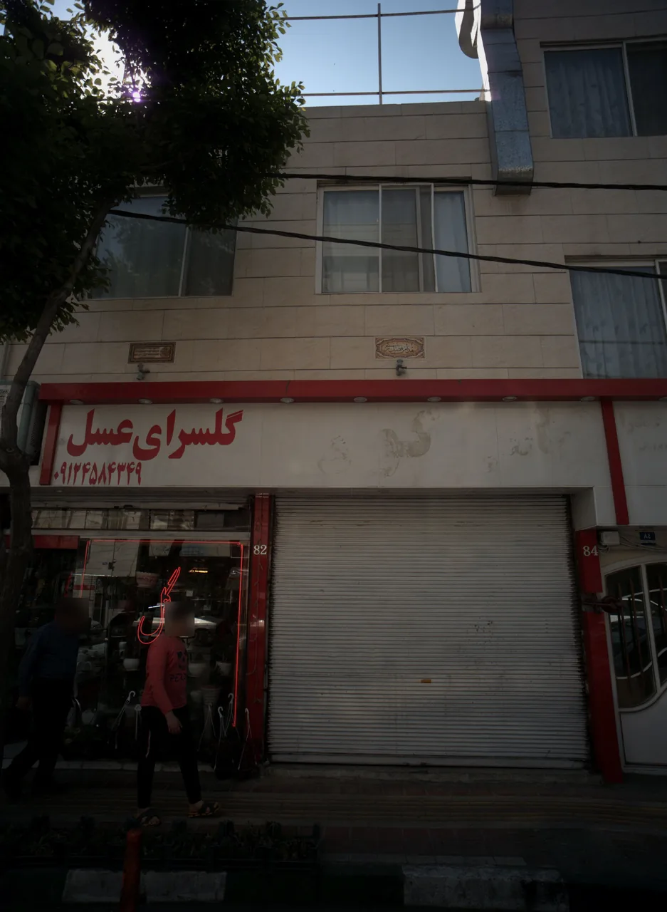 گلسرای عسل